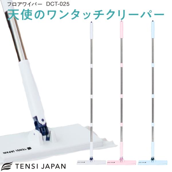 天使のワンタッチクリーパー 25cm DCT-025 フロアワイパー ワイドサイズ モップ 着脱ワン...