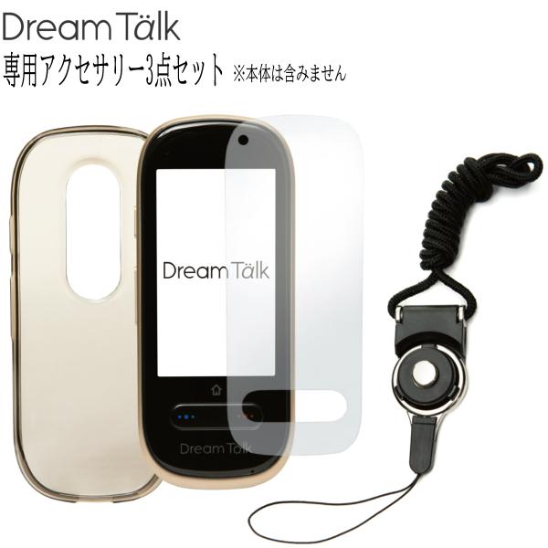 DCT AI翻訳機 DreamTalk用 ドリームトーク アクセサリー3点セット DCT-2020-...