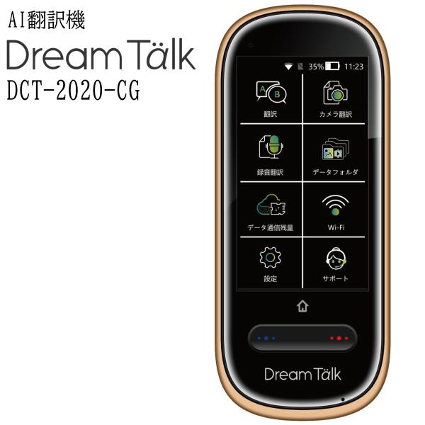 DCT AI翻訳機 ドリームトーク DreamTalk DCT-2020-CG シャンパンゴールド ...