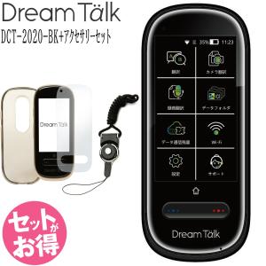 DCT AI翻訳機 DreamTalk ドリームトーク DCT-2020-BK ブラック アクセサリ...
