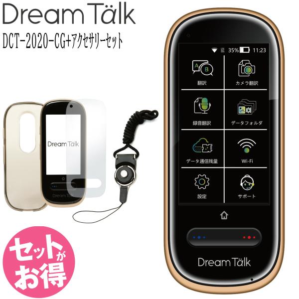 DCT AI翻訳機 DreamTalk ドリームトーク DCT-2020-CG シャンパンゴールド ...