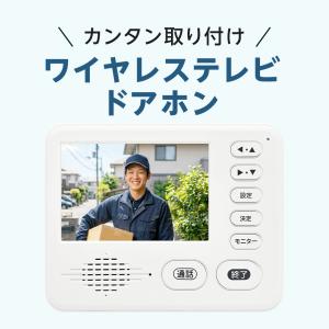 【1年保証】ドウシシャ ワイヤレステレビ ドア...の詳細画像1