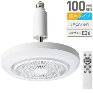 ファン付LEDライト DSLS10MCWB メガシリーズ E26ソケットタイプ | 調色3段階 調光5段階 風量5段階 リモコン付 | ドウシシャ 1年保証