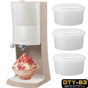 OTONA 電動ふわふわ とろ雪 かき氷器 | DTY-B3BR モカブラウン | 製氷カップ3個つき 冷凍フルーツ対応 | ドウシシャ 1年保証｜i-shop-sakura