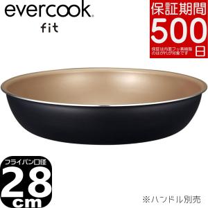 おまけ付】【ラッピング無料】エバークック フライパン 26cm evercook