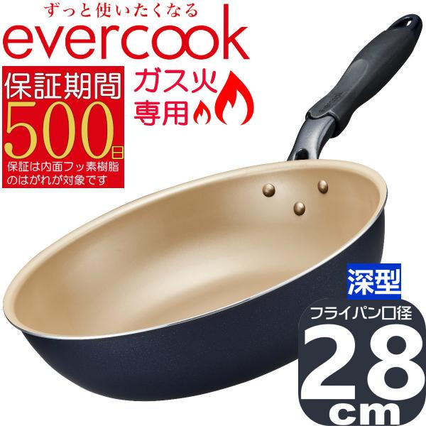 evercook ガス火専用 軽量 深型 フライパン 28cm ネイビー EGDP28NV | エバ...