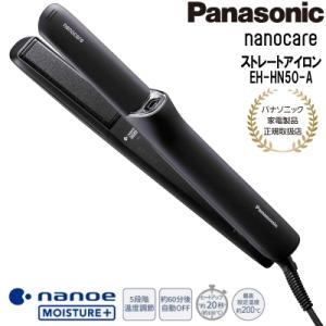 【2024年6月新製品】 パナソニック ナノケア ストレートヘアーアイロン EH-HN50-A ディープネイビー｜i-shop-sakura