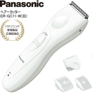 Panasonic パナソニック ヘアーカッター ER-GC11-W 白 バリカン 充電・交流式 水...