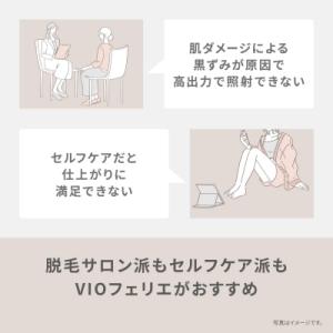 パナソニック 除毛器 フェリエ VIO専用シェ...の詳細画像2