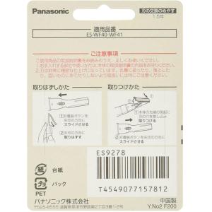 パナソニック フェリエ フェイス用替刃 ES9278の詳細画像2