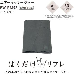 パナソニック エアーマッサージャー EW-RA...の詳細画像2