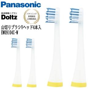 Panasonic パナソニック 替えブラシ ドルツ 山切りブラシＶヘッド EW09104C-W 白 4本入｜i-shop-sakura