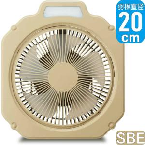 ウインドギア20 FBX-202B SBE サンドベージュ   羽根径20cm 防水機能付 DCモーター 扇風機 調光3段階LEDライト付 2電源対応
