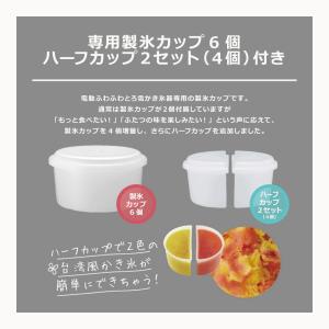【製氷カップ8個増量】電動ふわふわとろ雪 かき...の詳細画像1