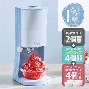 【製氷カップ8個増量】電動ふわふわ とろ雪かき氷器 プライム DTY-B4BL | Mカップ4個&ハーフカップ4個(HS-19HF)追加｜レシピ付 ドウシシャ 1年保証