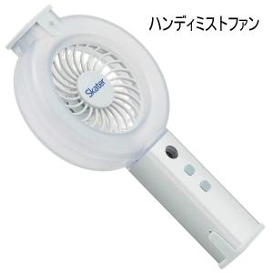 ハンディミストファンのランキングtop100 人気売れ筋ランキング Yahoo ショッピング