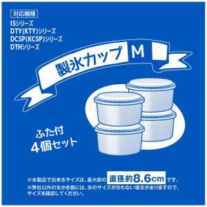 製氷カップ Mサイズ HS-19M | ふた付...の詳細画像1
