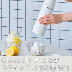 ドウシシャ とろ雪スティックかき氷器 製氷カッ...の詳細画像2