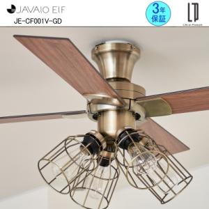 JAVALO ELF ジャヴァロエルフ シーリングファン JE-CF025 リアルウッド