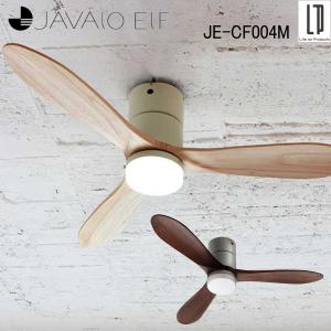 JAVALO ELF ジャヴァロエルフ シーリングファン JE-CF004M 全2色 リアルウッド LED 昼白色 6〜8畳用 3年保証