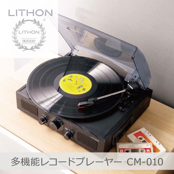 ライソン 多機能レコードプレーヤー | KAYCM-010B レコード カセットテープ ラジオ ステ...