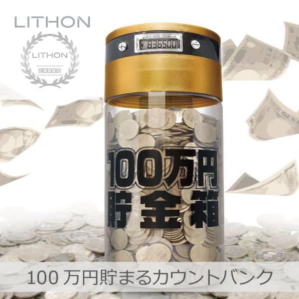 ライソン 100万円貯まるカウントバンク | KTAT-002D 合計金額自動計算 7桁まで表示 全...