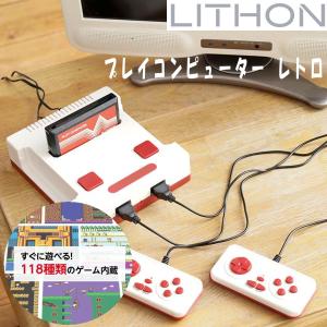 LITHON ライソン KTFC-003W プレイコンピューター レトロ クラシック 懐かしい ゲーム内蔵 FC互換