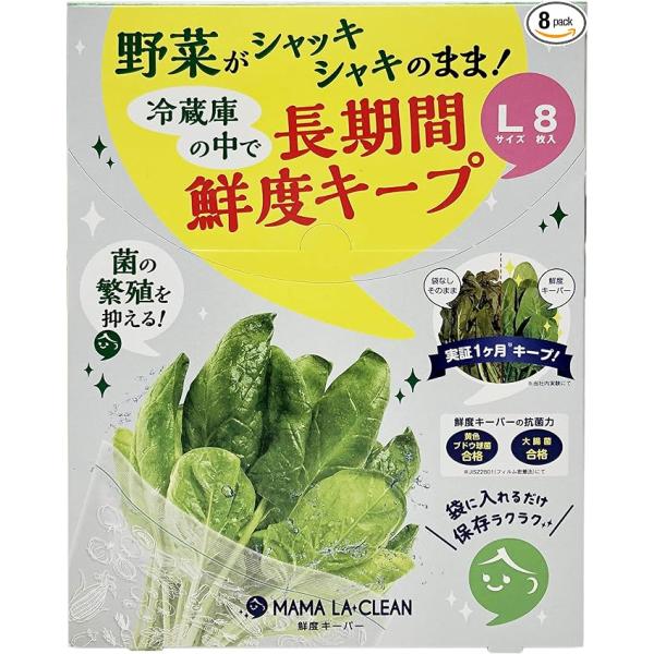 ママラクリーン鮮度キーパー Lサイズ 8枚入 | 野菜 果物 鮮度 長持ち かわいい ジッパー 繰り...