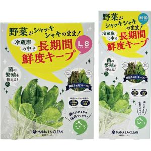 ママラクリーン鮮度キーパーM, Lセット(10枚,8枚入) | 野菜 果物 鮮度 長持ち 繰り返し使用 冷凍 冷蔵 リベルタ
