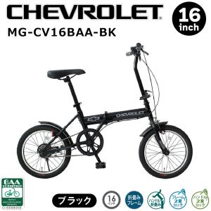 CHEVROLET (シボレー) MG-CV16BAA-BK 16インチ 折り畳み自転車BK BAA仕様 ミムゴ｜i-shop-sakura