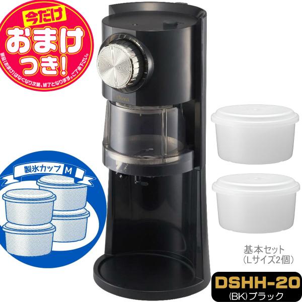 【今だけオマケ付】電動わた雪かき氷器 ヒーター搭載 DSHH-20 + 製氷カップ4個(HS-19M...
