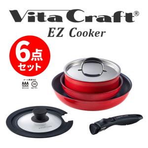 VitaCraft ビタクラフト EZ Cooker イージークッカー 6点セット レッド No.1302｜i-shop-sakura