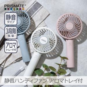 PRISMATE PR-F093 静音ファンディファン アロマトレイ付 全3色｜3段階風量 リズム風 風量調整 静音タイプ 誤作動防止 スタンド式｜i-shop-sakura