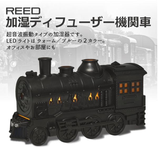 RD-SD01-BK 加湿・ディフューザー機関車