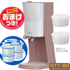 【限定カラー】【今だけオマケ付】OTONA 電動ふわふわ とろ雪 かき氷器 | いちごミルク | DTY-B2IG + 製氷カップ4個(HS-19M)追加 | ドウシシャ