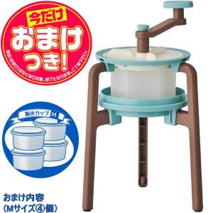 【今だけオマケ付】収納を考えた手動かき氷器 IS-C-B2 +製氷カップ4個(HS-19M)追加 | ドウシシャ 1年保証｜i-shop-sakura