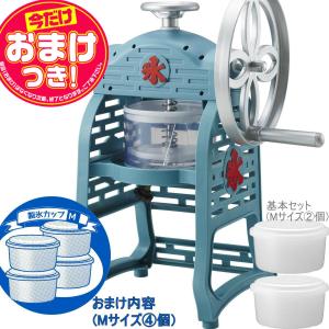 【今だけオマケ付】クラシック 手動ふわ雪 かき氷器 | IS-FY-20 | 家庭用 | 製氷カップ4個(HS-19M)追加 | ドウシシャ 1年保証｜i-shop-sakura