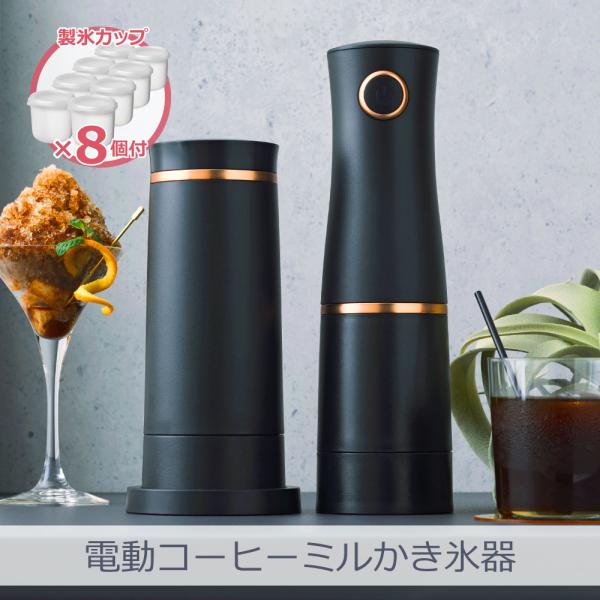 【今だけ製氷カップ8個付き】電動 ふわふわ とろ雪 スティックかき氷器＋製氷カップ8個｜DHCI-B...