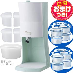 【今だけオマケ付】OTONA 電動ふわふわ とろ雪 かき氷器 | DTY-B1GR + 製氷カップ8個(HS-19M)追加 | ドウシシャ 1年保証