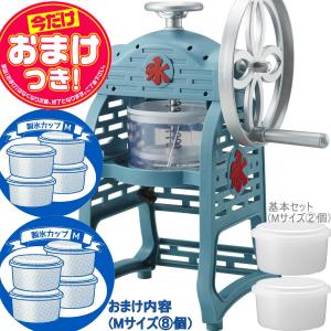 【今だけオマケ付】クラシック 手動ふわ雪 かき氷器 | IS-FY-20 | 家庭用 | 製氷カップ8個(HS-19M)追加 | ドウシシャ 1年保証｜i-shopさくら Yahoo!店