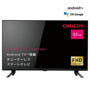 ORION 32型 AndroidTV搭載 チューナーレス スマートテレビ SAFH321   スマートディスプレイ   オリオン 1年保証