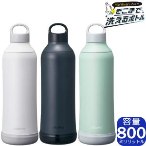 【2024年モデル】sokomo そこまで洗えるボトル 800ml 全3色 SAMB800 | 真空断熱 保温保冷 洗いやすい 魔法瓶 水筒 マグボトル ドウシシャ｜i-shop-sakura