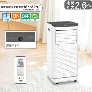 移動式エアコン 2.6kW SKJ-KY26A2 | リモコン付 冷風機 スポットクーラー
