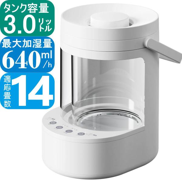 ガラスポット式スチーム加湿器 SKJ-RY30SKG | タンク容量3L 加湿量640ml 上部給水...