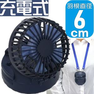 首掛けファン SKJ-SH5NF BL ブルー   充電式 扇風機 最大15時間稼働 専用ストラップ付   エスケイジャパン 1年保証