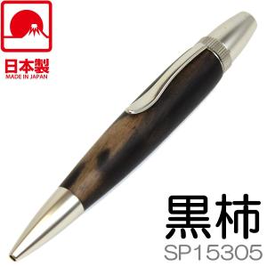 Shape Pen シェイプペン 木製シャープペン 黒柿 SS1520 0.5mm芯