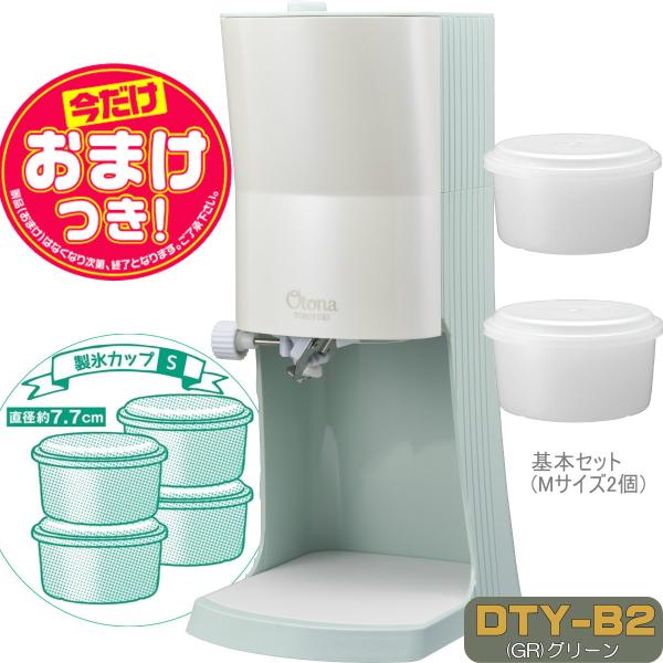 【今だけオマケ付】OTONA 電動ふわふわ とろ雪 かき氷器 | DTY-B2GR + 製氷カップ4...