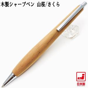 Shape Pen シェイプペン 木製シャープペン 黒柿 SS1520 0.5mm芯 ノック