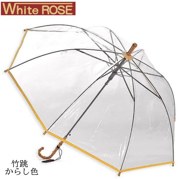 White ROSE（ホワイトローズ） 竹跳(たけとび) からし 60cm ジャンプ式 ビニール傘 ...