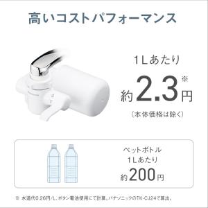 パナソニック 蛇口直結型浄水器 PFOS/PF...の詳細画像5